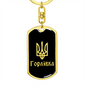 Horlivka v2 - Luxury Dog Tag Keychain