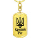 Kryvyi Rih - Luxury Dog Tag Keychain