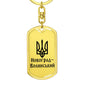 Novohrad-Volynskyi - Luxury Dog Tag Keychain