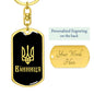 Vinnytsia v2 - Luxury Dog Tag Keychain