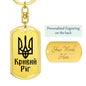 Kryvyi Rih - Luxury Dog Tag Keychain