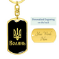 Volyn v2 - Luxury Dog Tag Keychain