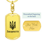 Zakarpattia - Luxury Dog Tag Keychain