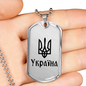 Ukraine - Luxury Dog Tag Necklace