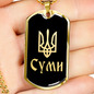 Sumy v2 - 18k Gold Finished Luxury Dog Tag Necklace