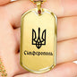 Simferopol - 18k Gold Finished Luxury Dog Tag Necklace