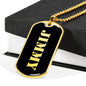 Jimmy v2 - 18k Gold Finished Luxury Dog Tag Necklace