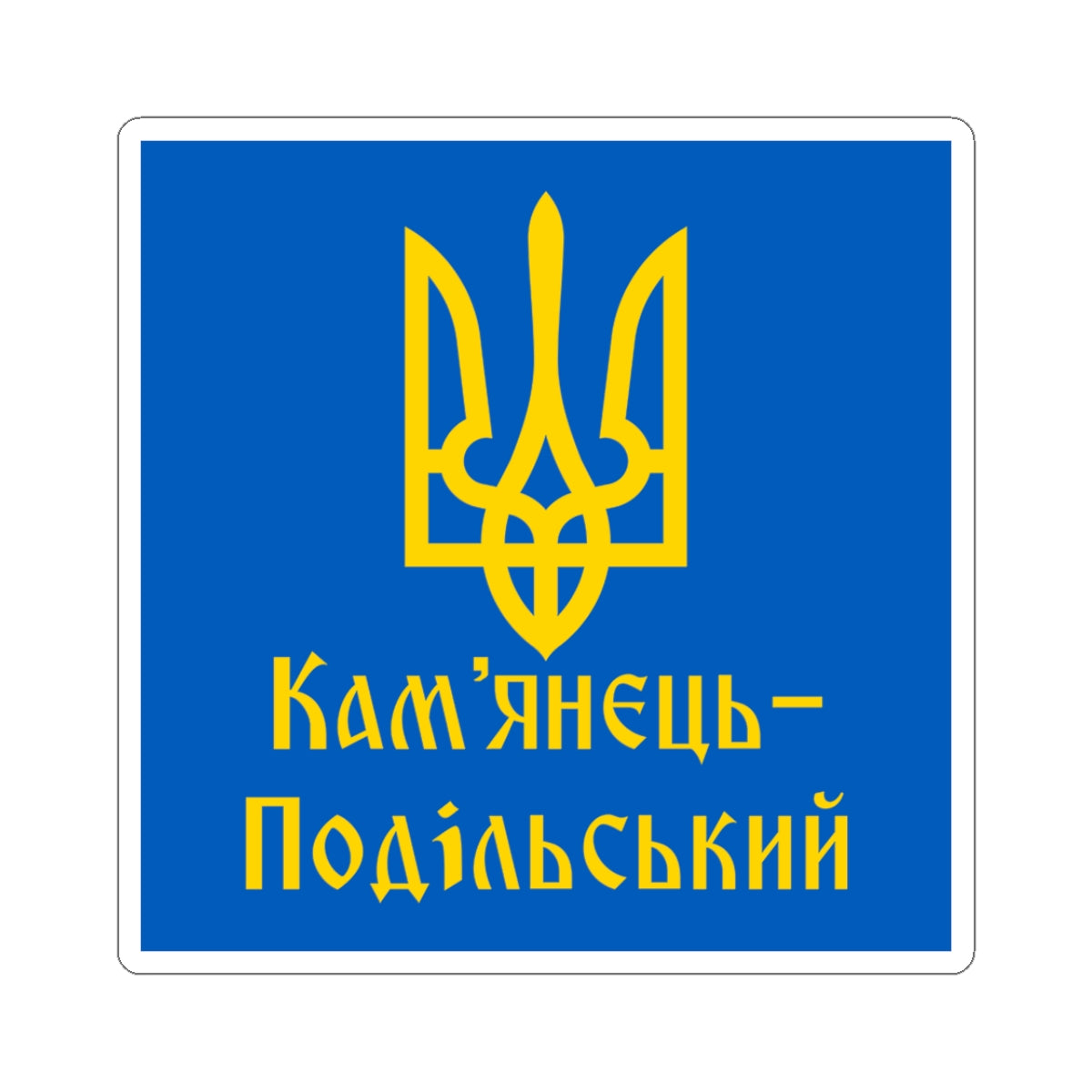 Kamianets-Podilskyi - 3 in x 3 in Kiss-Cut Sticker