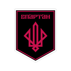 3rd Operational Assignment Brigade Spartan (Ukraine) - 3" x 3" Kiss-Cut Sticker