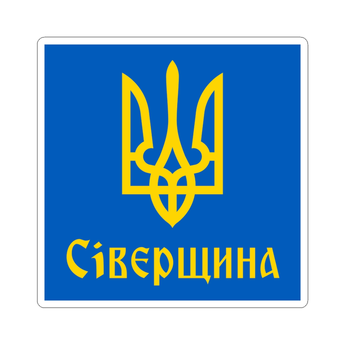 Sivershchyna - 3" x 3" Kiss-Cut Sticker