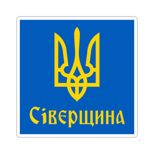 Sivershchyna - 3" x 3" Kiss-Cut Sticker