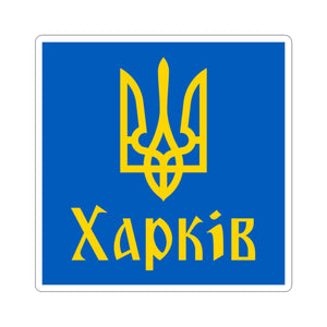 Kharkiv - 3" x 3" Kiss-Cut Sticker