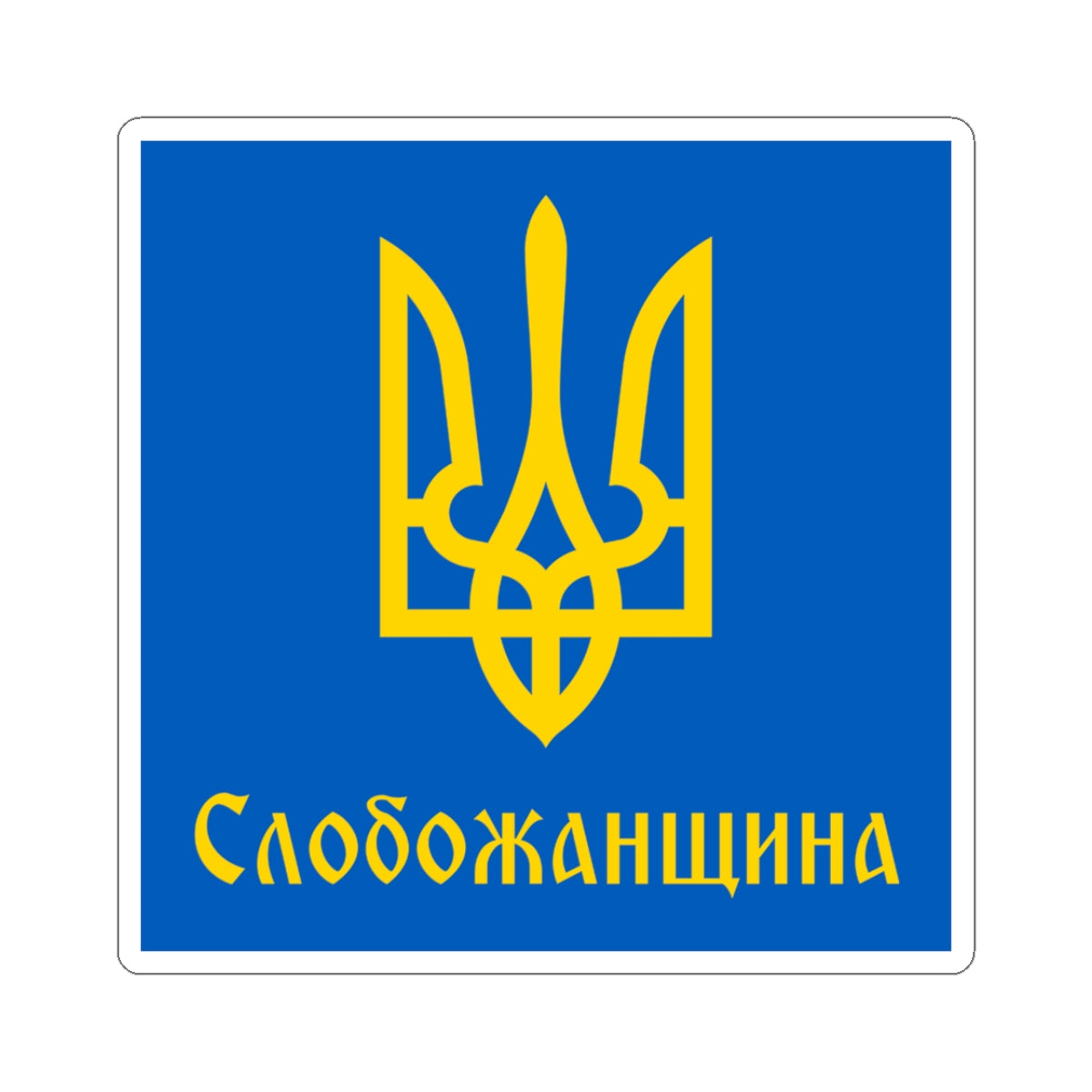 Slobozhanshchyna - 3" x 3" Kiss-Cut Sticker