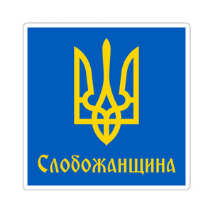 Slobozhanshchyna - 3" x 3" Kiss-Cut Sticker