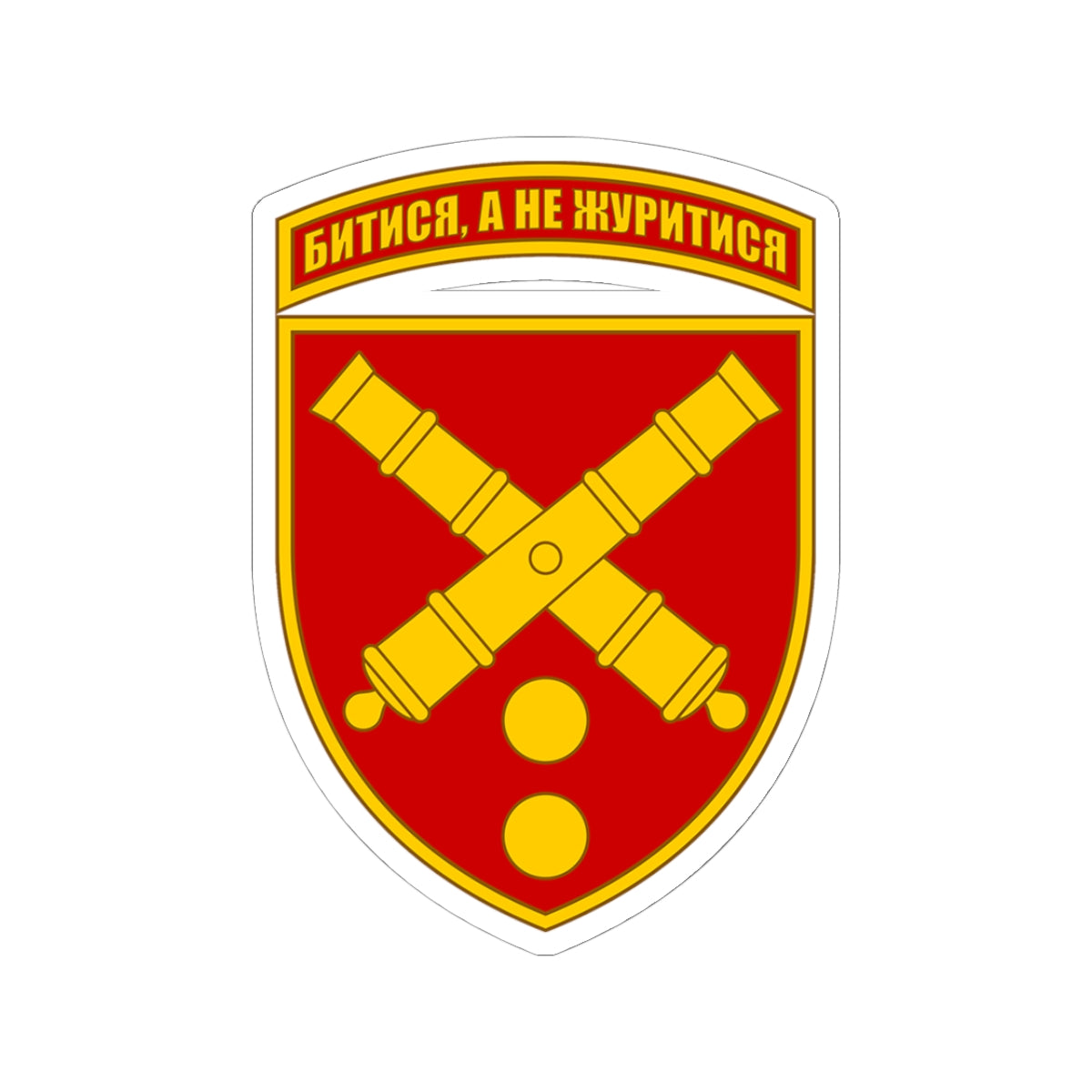 43rd Artillery Brigade (Ukraine) - 3" x 3" Kiss-Cut Sticker