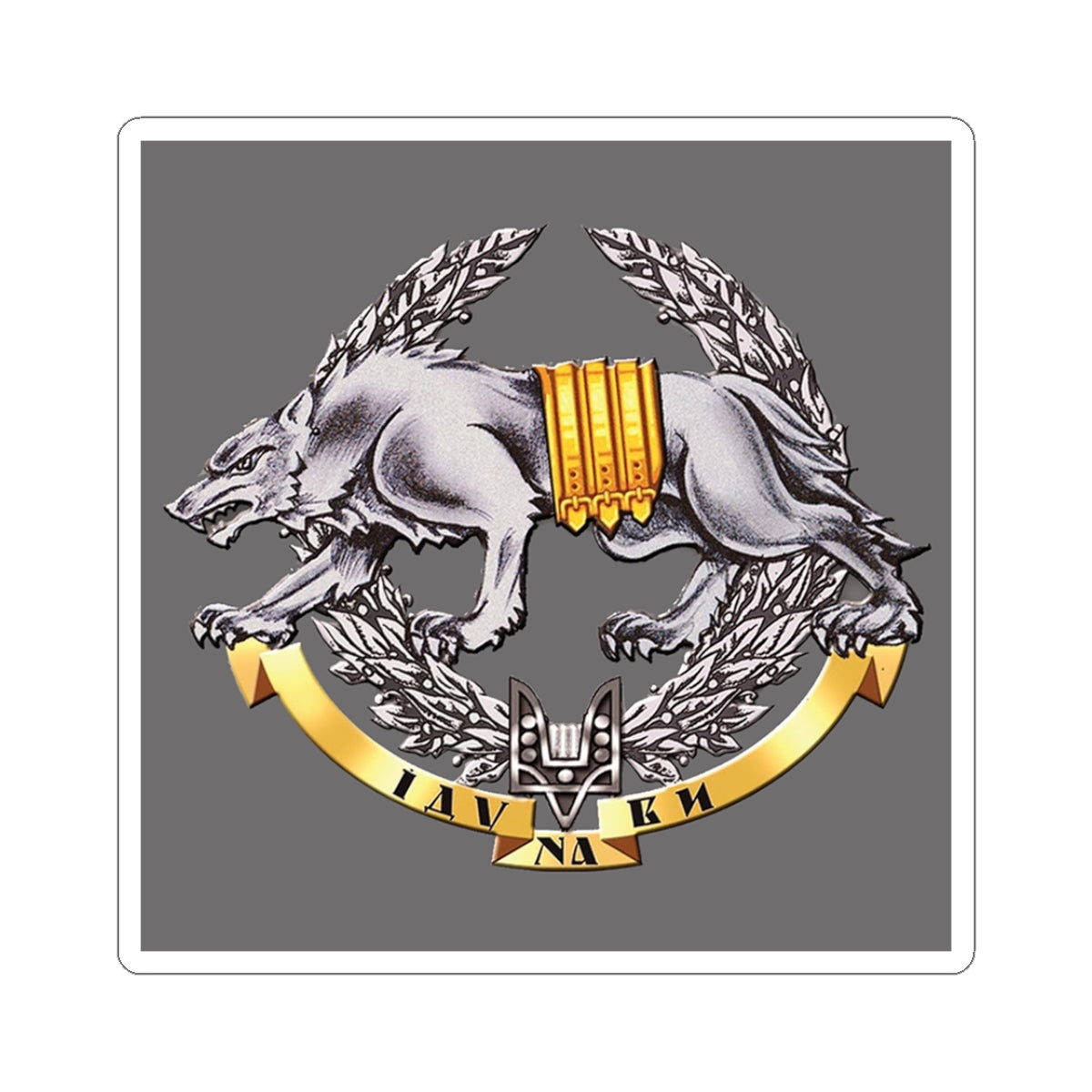 Ukrainian Special Operations Forces v2 - 3" x 3" Kiss-Cut Sticker