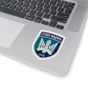 414th Unmanned Strike Aviation Brigade Birds of Madyar (Ukraine) - 3" x 3" Kiss-Cut Sticker
