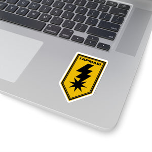 8th Artillery Brigade Harmash (Ukraine) - 3" x 3" Kiss-Cut Sticker
