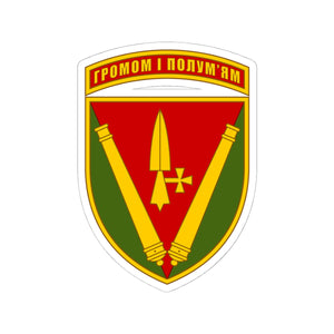 40th Artillery Brigade (Ukraine) - 3" x 3" Kiss-Cut Sticker