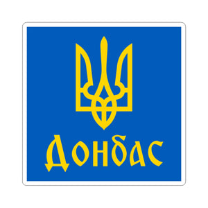 Donbas - 3" x 3" Kiss-Cut Sticker