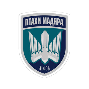 414th Unmanned Strike Aviation Brigade Birds of Madyar (Ukraine) - 3" x 3" Kiss-Cut Sticker