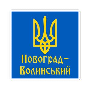 Novohrad-Volynskyi - 3 in x 3 in Kiss-Cut Sticker