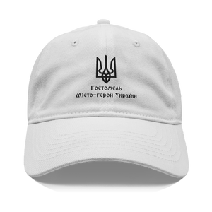 Hostomel_Hero_City_of_Ukraine_-_White_Co_Front_White_Mockup.png