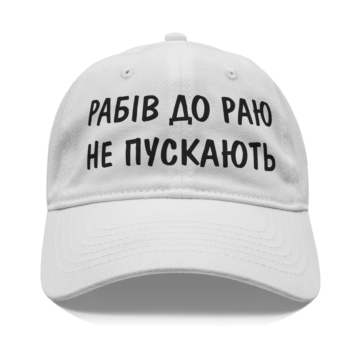 Rabiv_Do_Rayu_Ne_Puskayut_-_White_Cotton_Front_White_Mockup.png