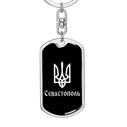 Sevastopol v3 - Luxury Dog Tag Keychain