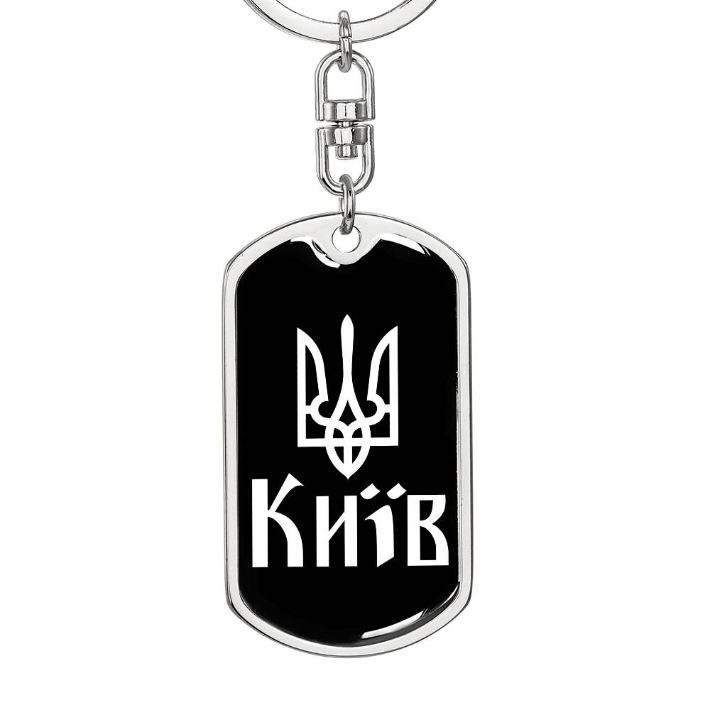 Kyiv v3 - Luxury Dog Tag Keychain
