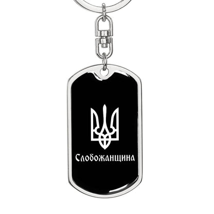 Slobozhanshchyna v3 - Luxury Dog Tag Keychain