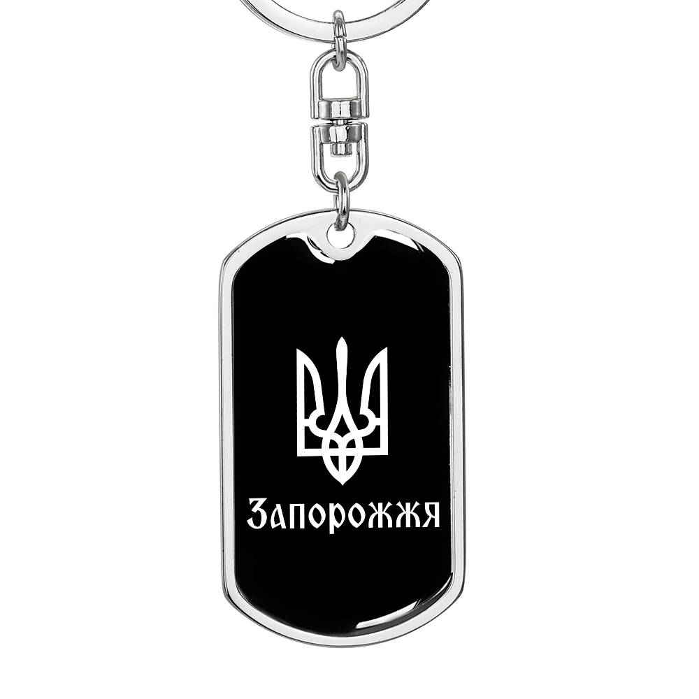 Zaporozhzhia v3 - Luxury Dog Tag Keychain