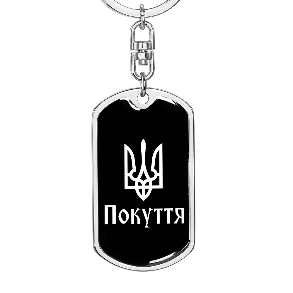 Pokuttia v3 - Luxury Dog Tag Keychain