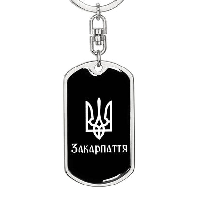 Zakarpattia v3 - Luxury Dog Tag Keychain