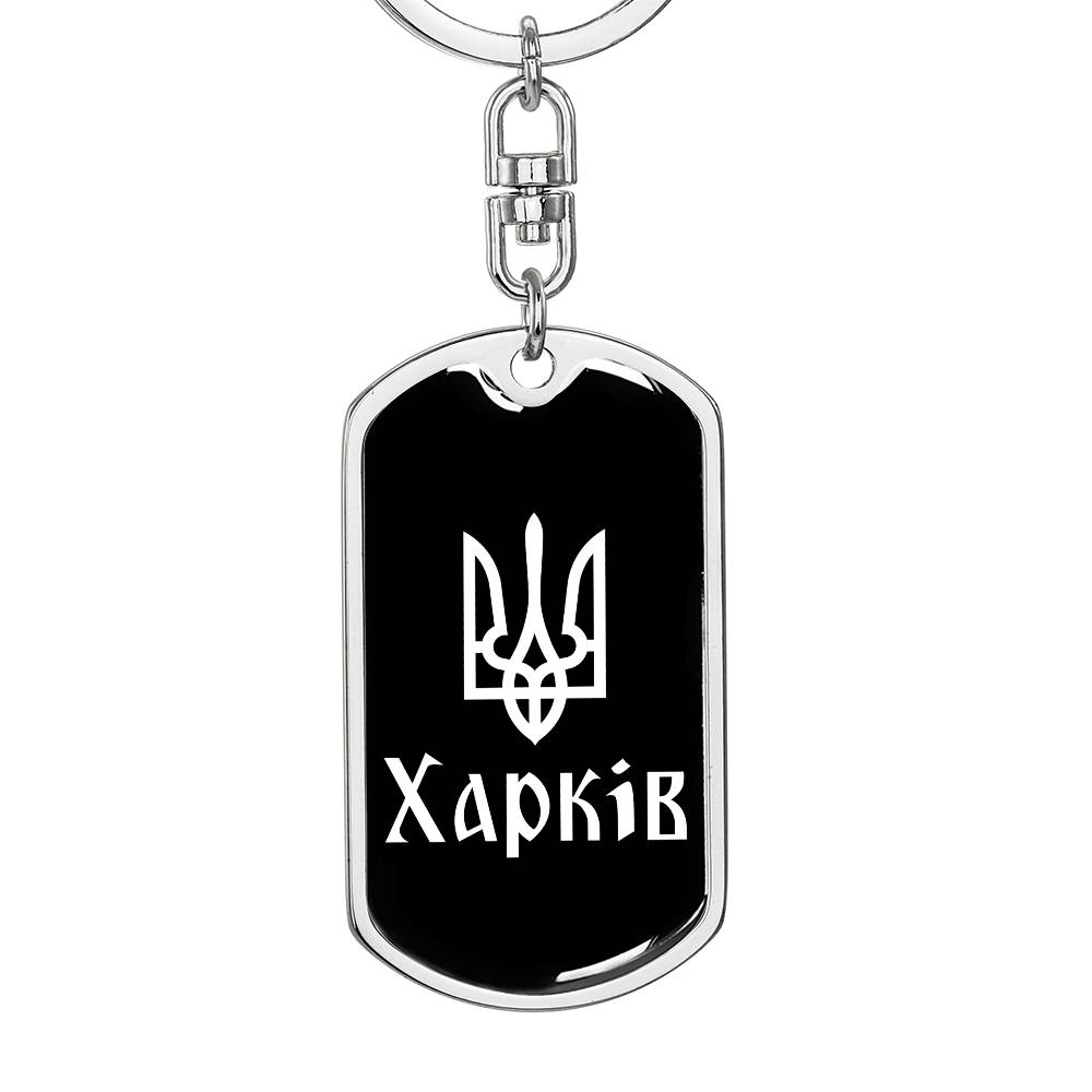 Kharkiv v3 - Luxury Dog Tag Keychain