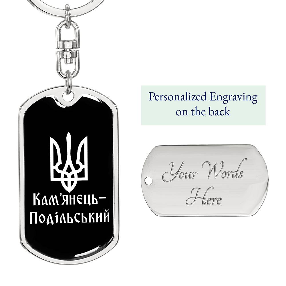 Kamianets-Podilskyi v3 - Luxury Dog Tag Keychain
