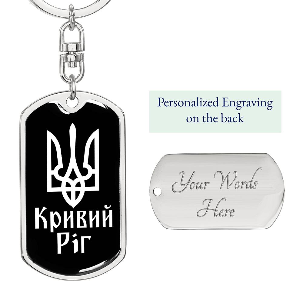 Kryvyi Rih v3 - Luxury Dog Tag Keychain