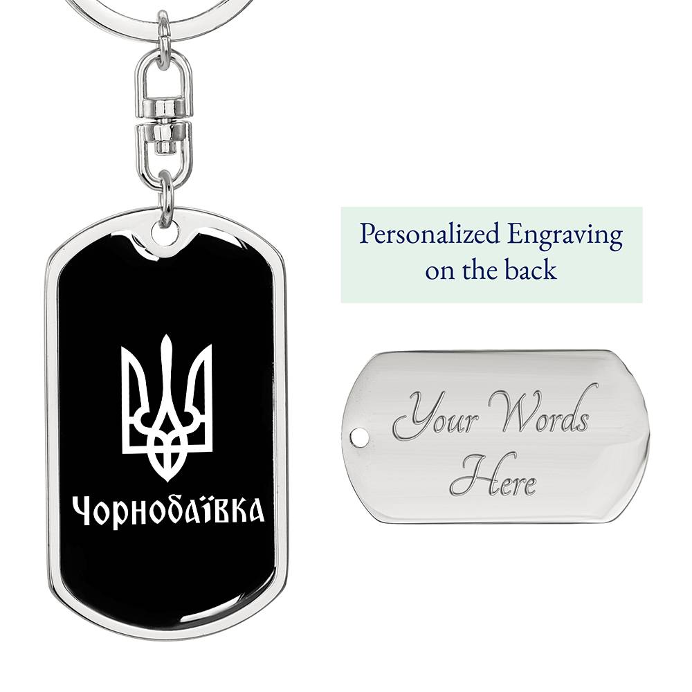 Chornobaivka v3 - Luxury Dog Tag Keychain