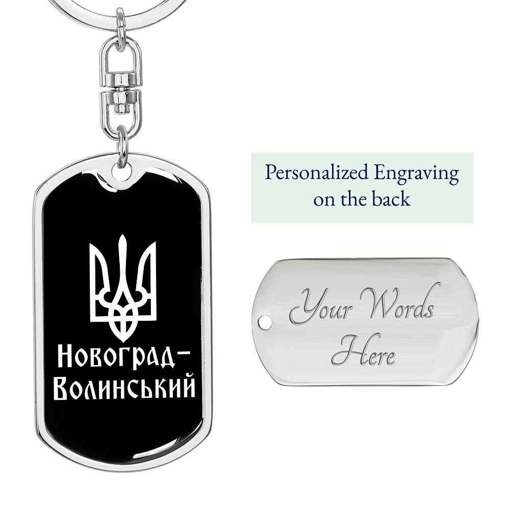 Novohrad-Volynskyi v3 - Luxury Dog Tag Keychain