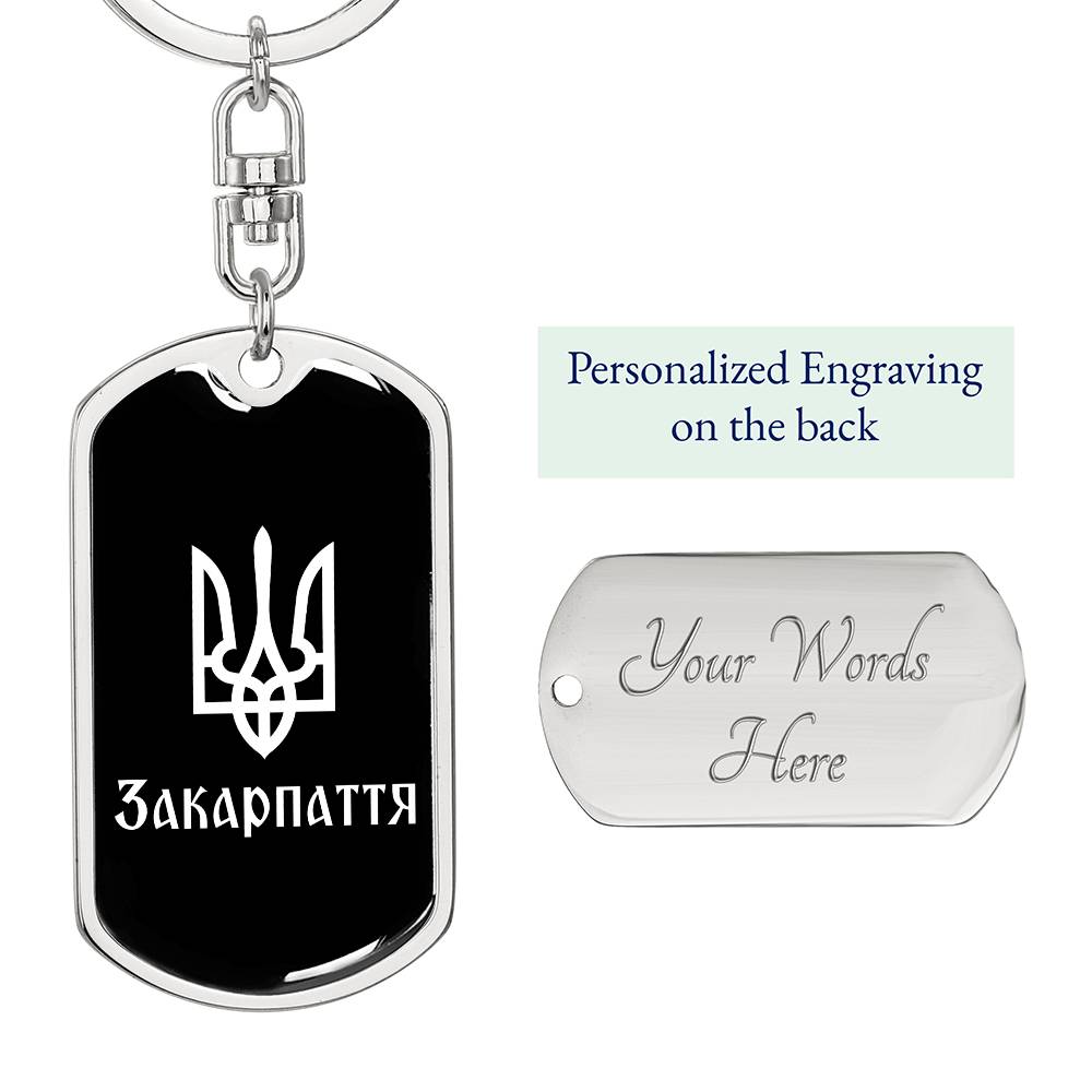 Zakarpattia v3 - Luxury Dog Tag Keychain