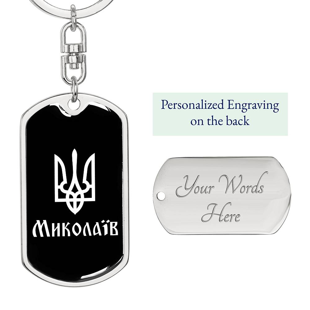 Mykolaiv v3 - Luxury Dog Tag Keychain