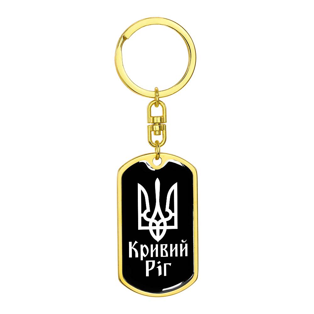 Kryvyi Rih v3 - Luxury Dog Tag Keychain