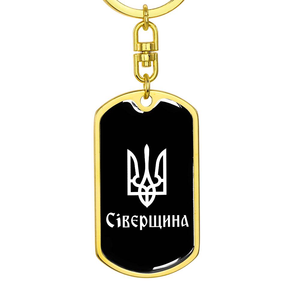 Sivershchyna v3 - Luxury Dog Tag Keychain
