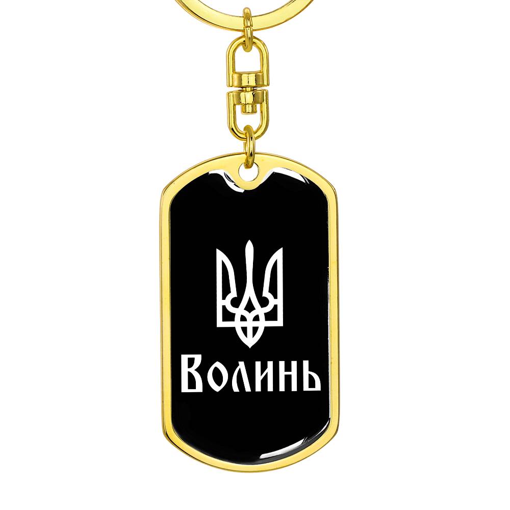 Volyn v3 - Luxury Dog Tag Keychain