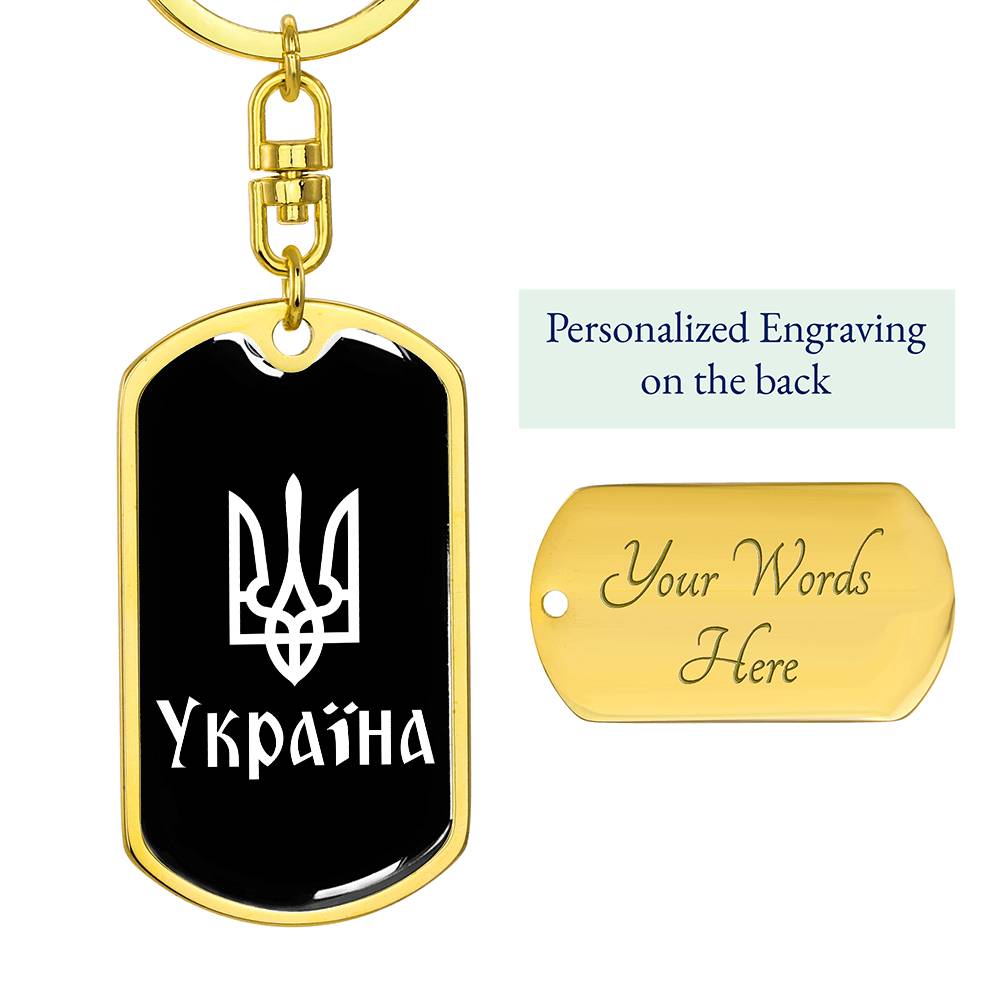 Ukraine v3 - Luxury Dog Tag Keychain