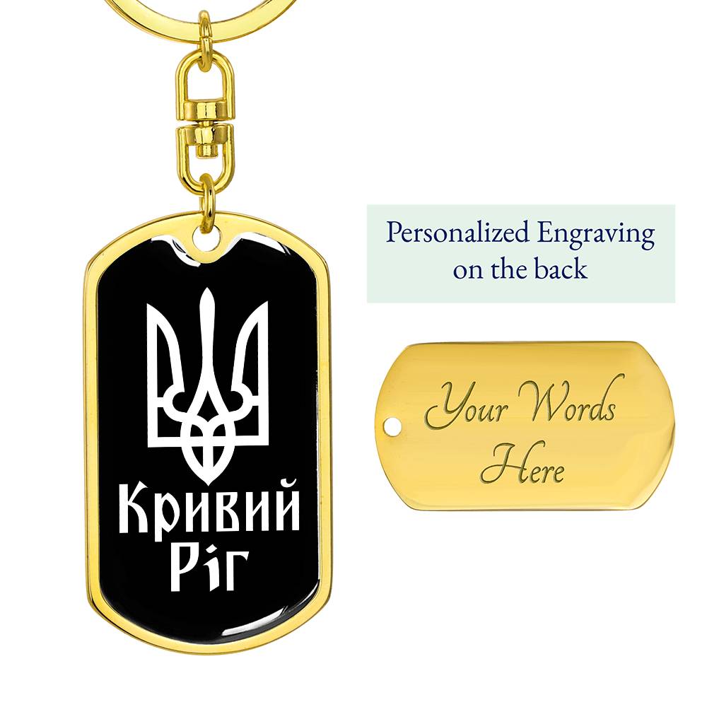Kryvyi Rih v3 - Luxury Dog Tag Keychain