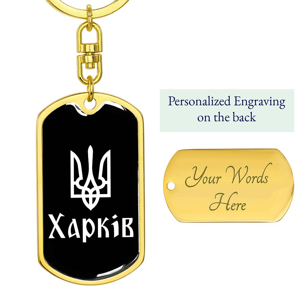 Kharkiv v3 - Luxury Dog Tag Keychain