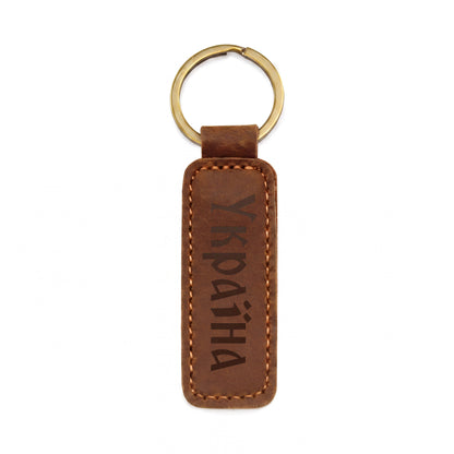 Ukraine - Engraved Leather Keychain