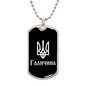 Halychyna v3 - Luxury Dog Tag Necklace