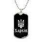 Kharkiv v3 - Luxury Dog Tag Necklace